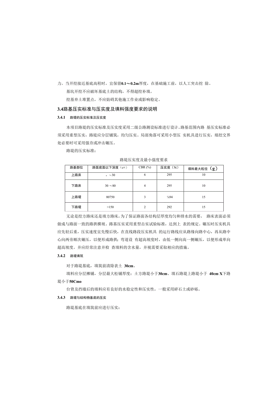 堰福路（森林防火通道）公路工程--路基、路面设计说明.docx_第3页