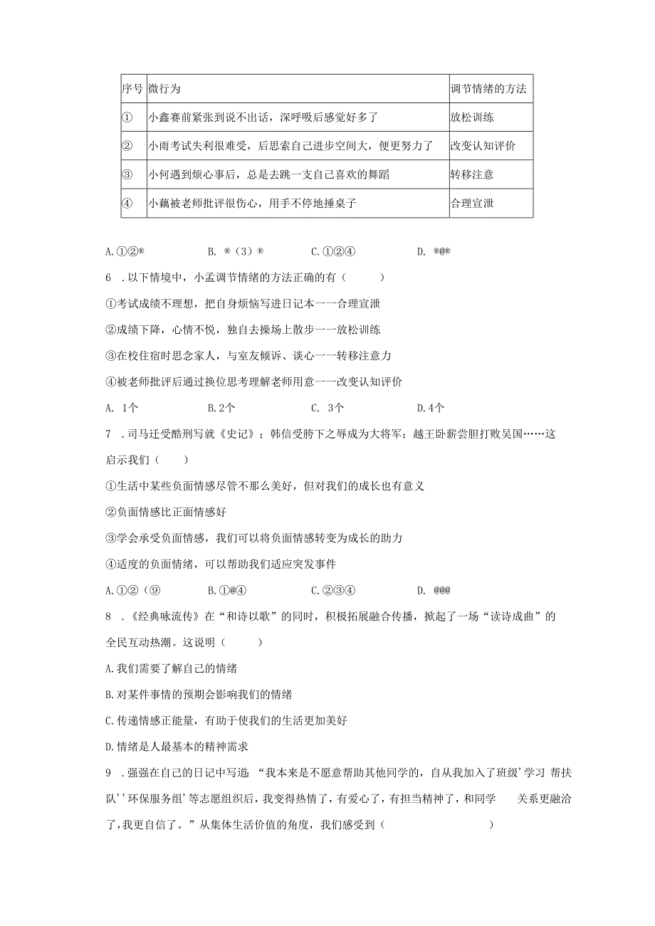 湖南省娄底市新化县三校2022-2023学年七年级下学期期末道德与法治试卷.docx_第2页