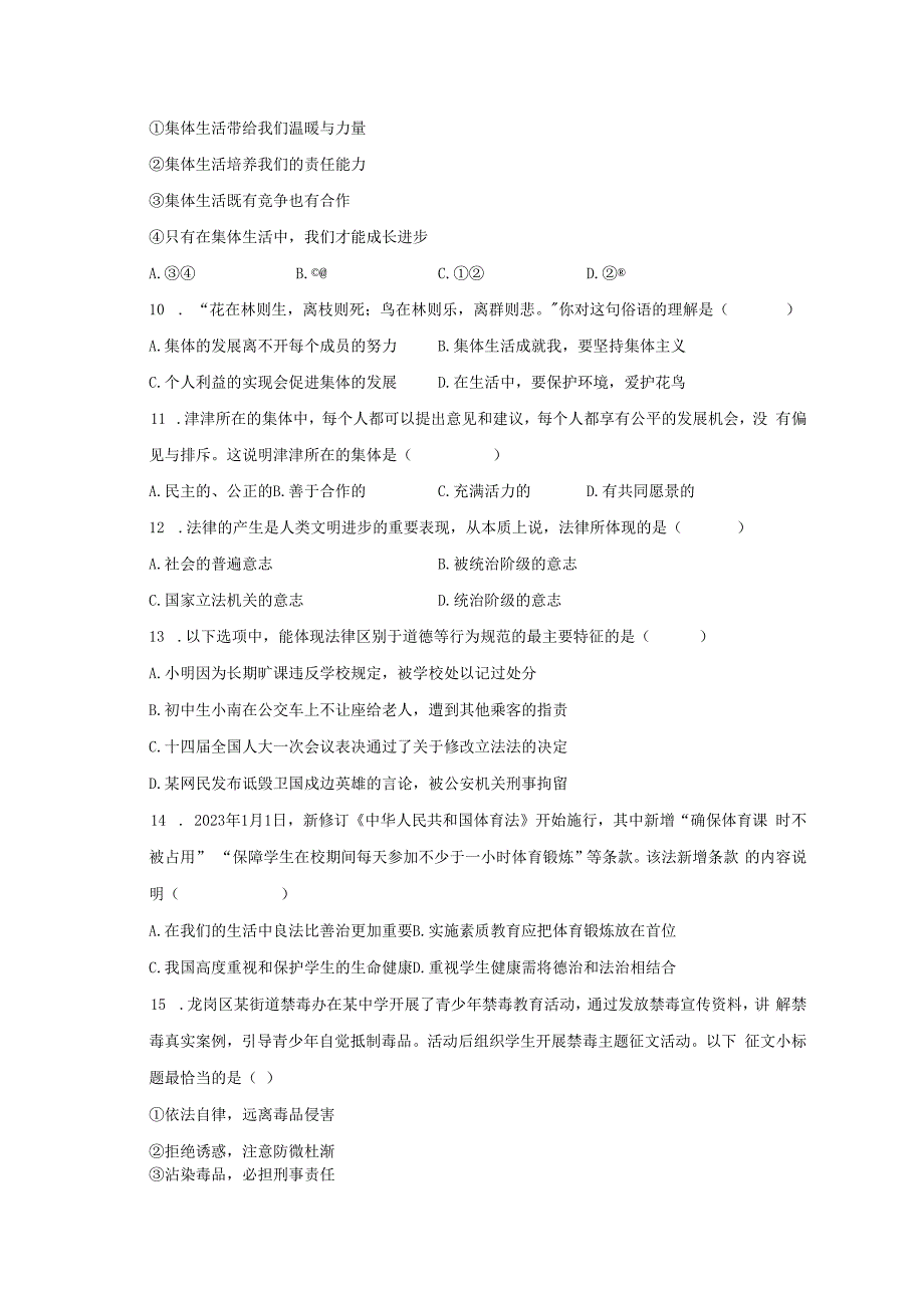 湖南省娄底市新化县三校2022-2023学年七年级下学期期末道德与法治试卷.docx_第3页