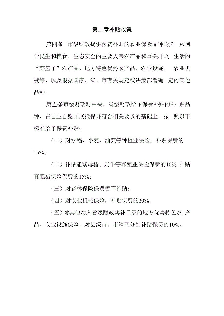 苏州市市级财政农业保险保费补贴管理办法（征求意见稿）.docx_第3页