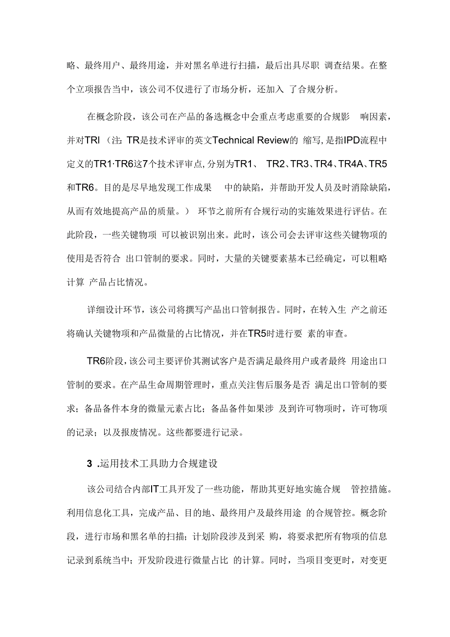 国内某公司出口管制合规实践.docx_第2页