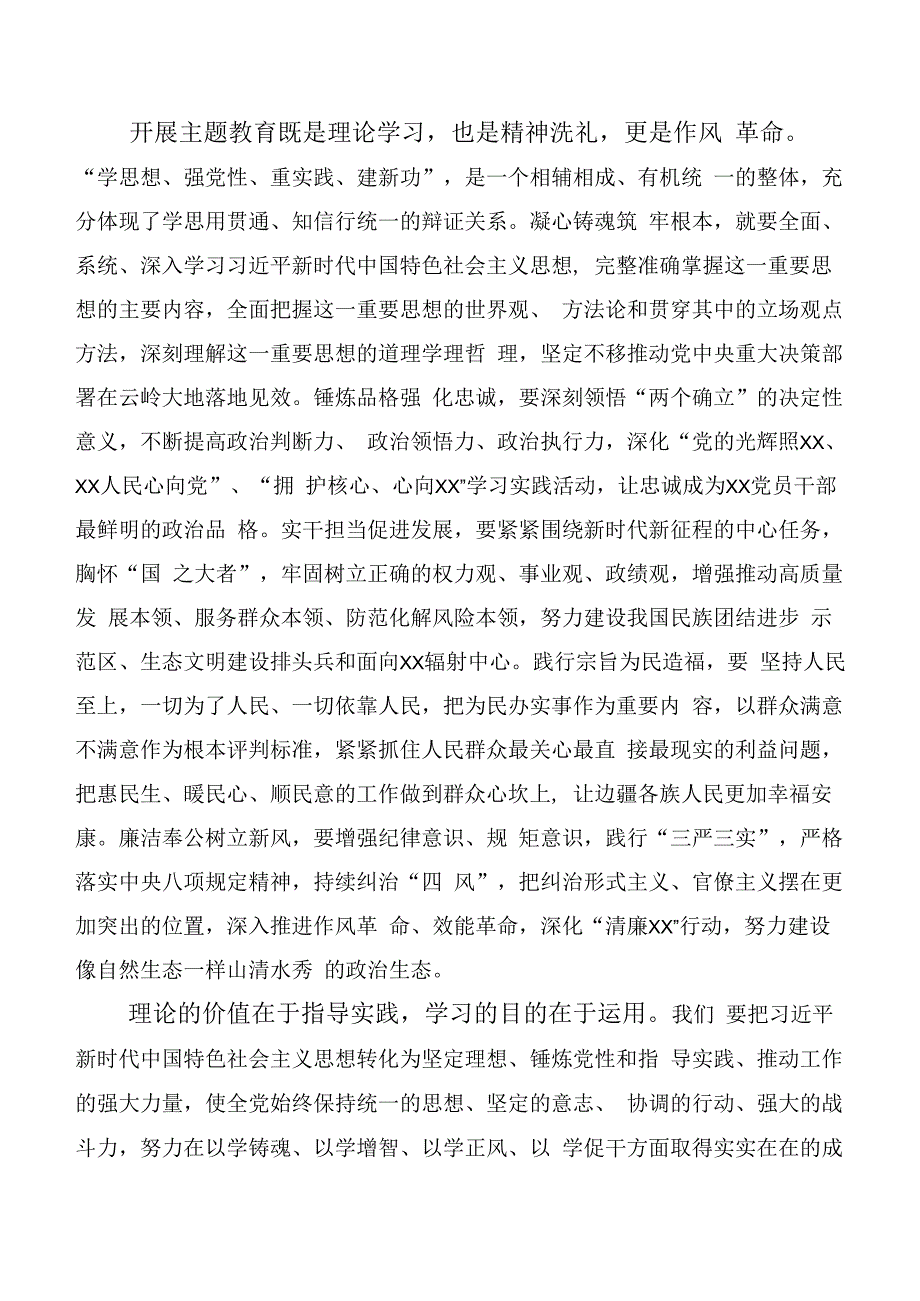 多篇在专题学习第二批主题教育心得感悟（交流发言）.docx_第2页