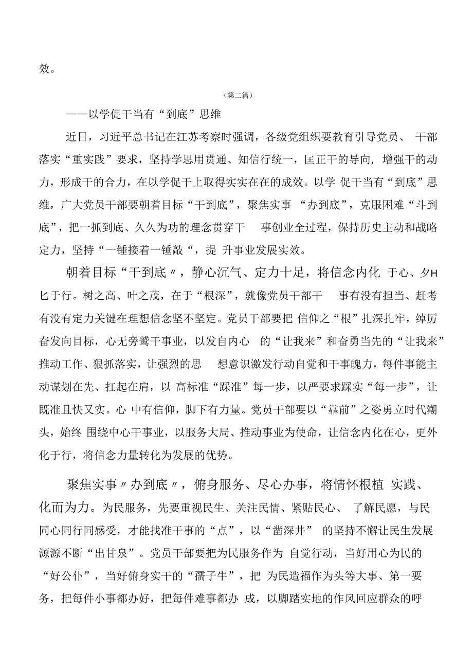 多篇在专题学习第二批主题教育心得感悟（交流发言）.docx_第3页