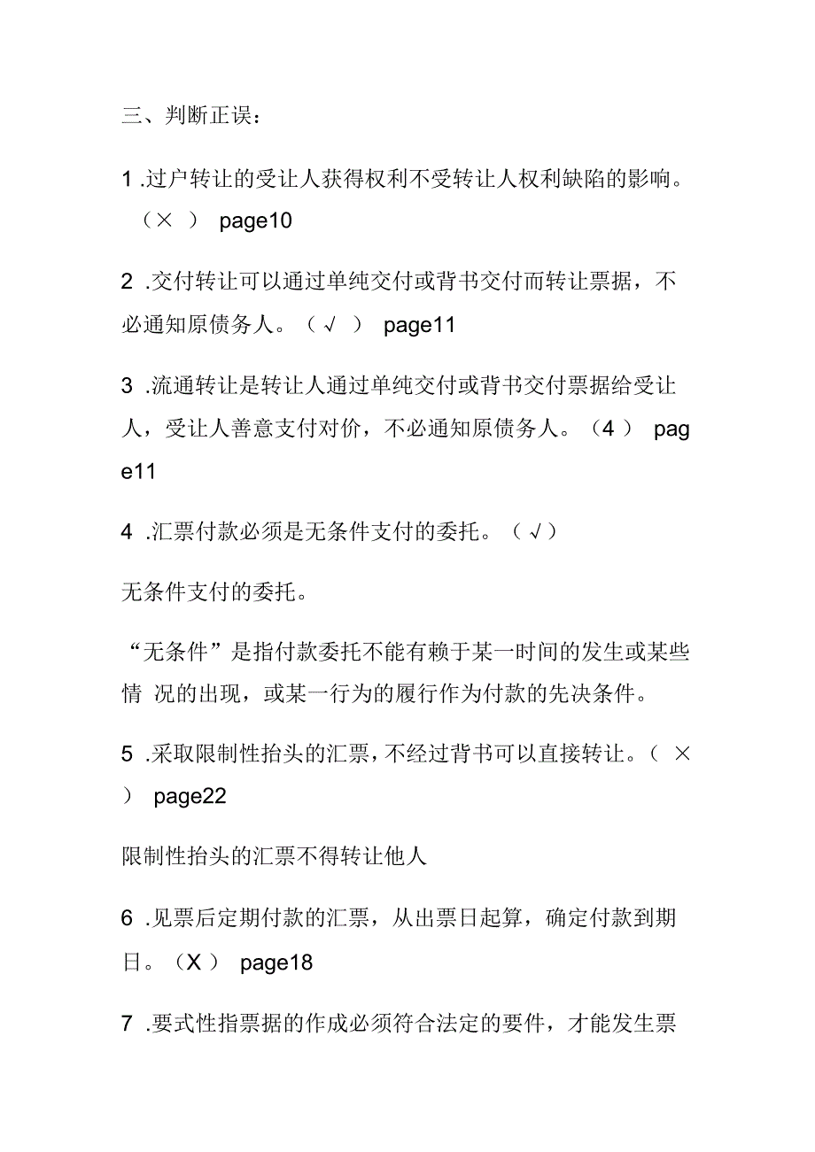 过户转让的受让人获得测试题.docx_第1页