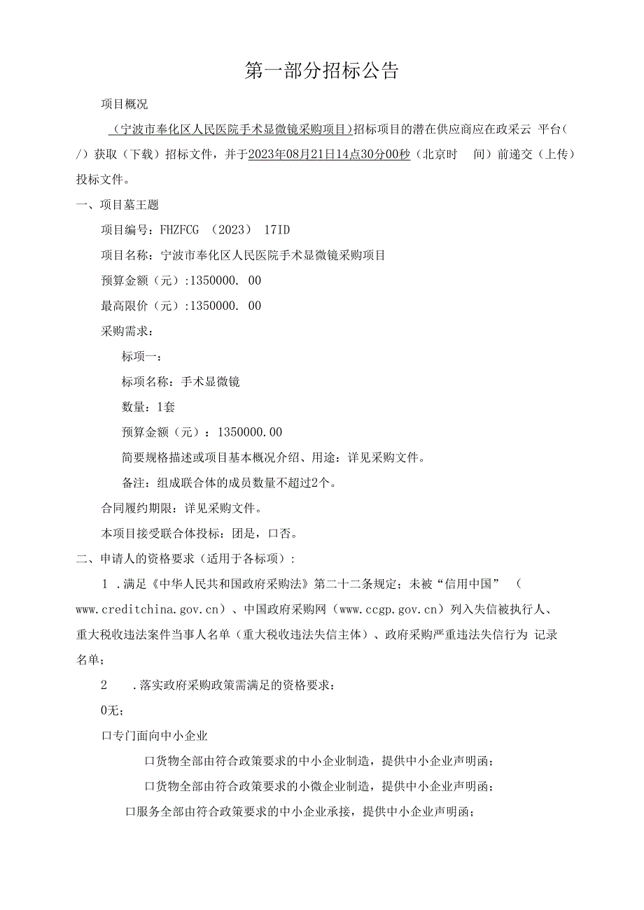 医院手术显微镜采购项目招标文件.docx_第3页