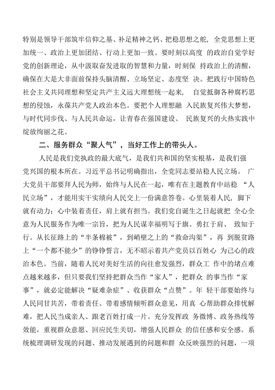 多篇2023年深入学习第二阶段主题教育心得体会、研讨材料.docx_第2页