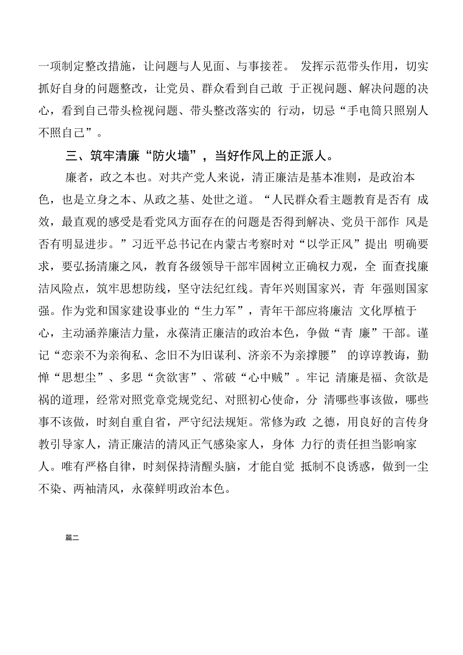 多篇2023年深入学习第二阶段主题教育心得体会、研讨材料.docx_第3页