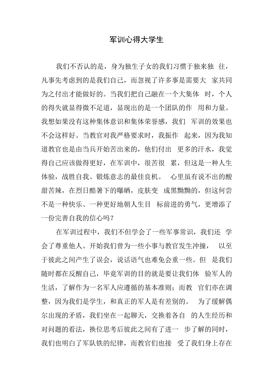 军训心得大学生.docx_第1页