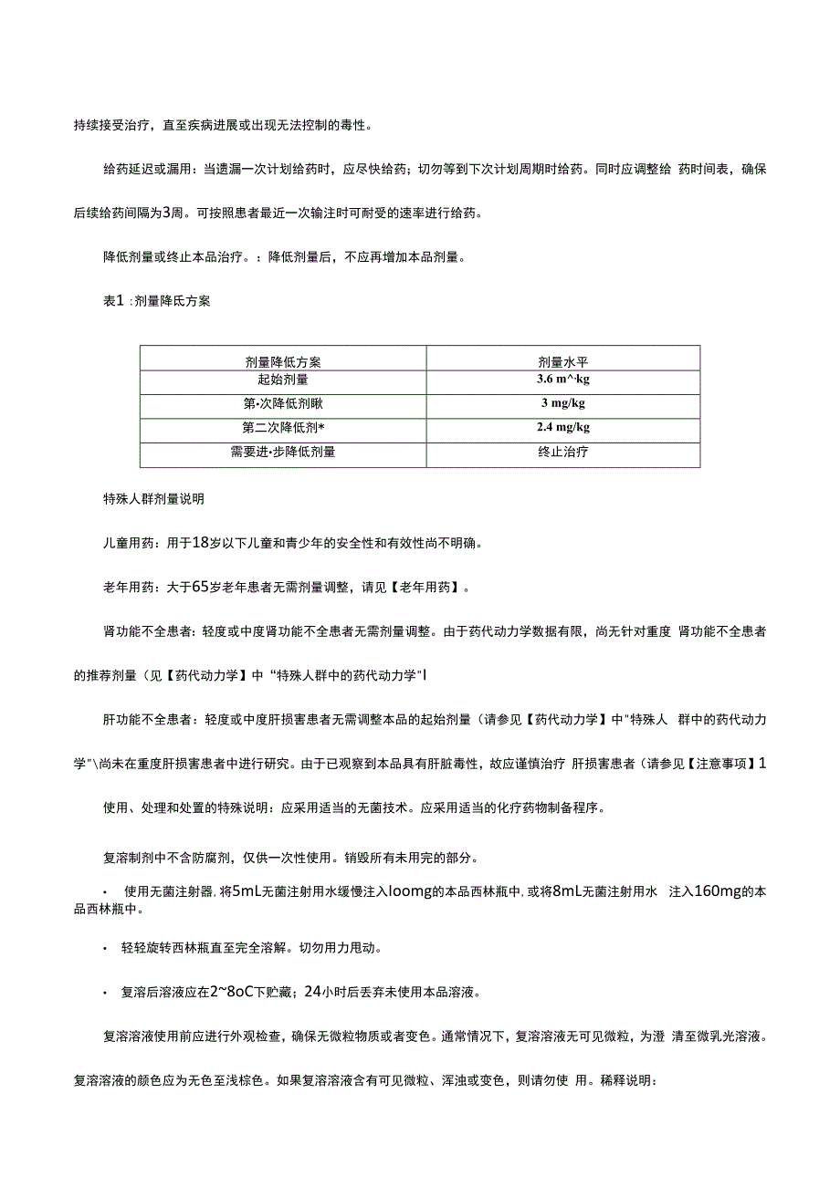 （优质）注射用恩美曲妥珠单抗Trastuzumab Emtansine-详细说明书与重点.docx_第3页