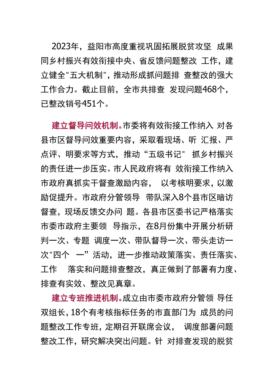 建立五大机制抓实问题整改.docx_第1页