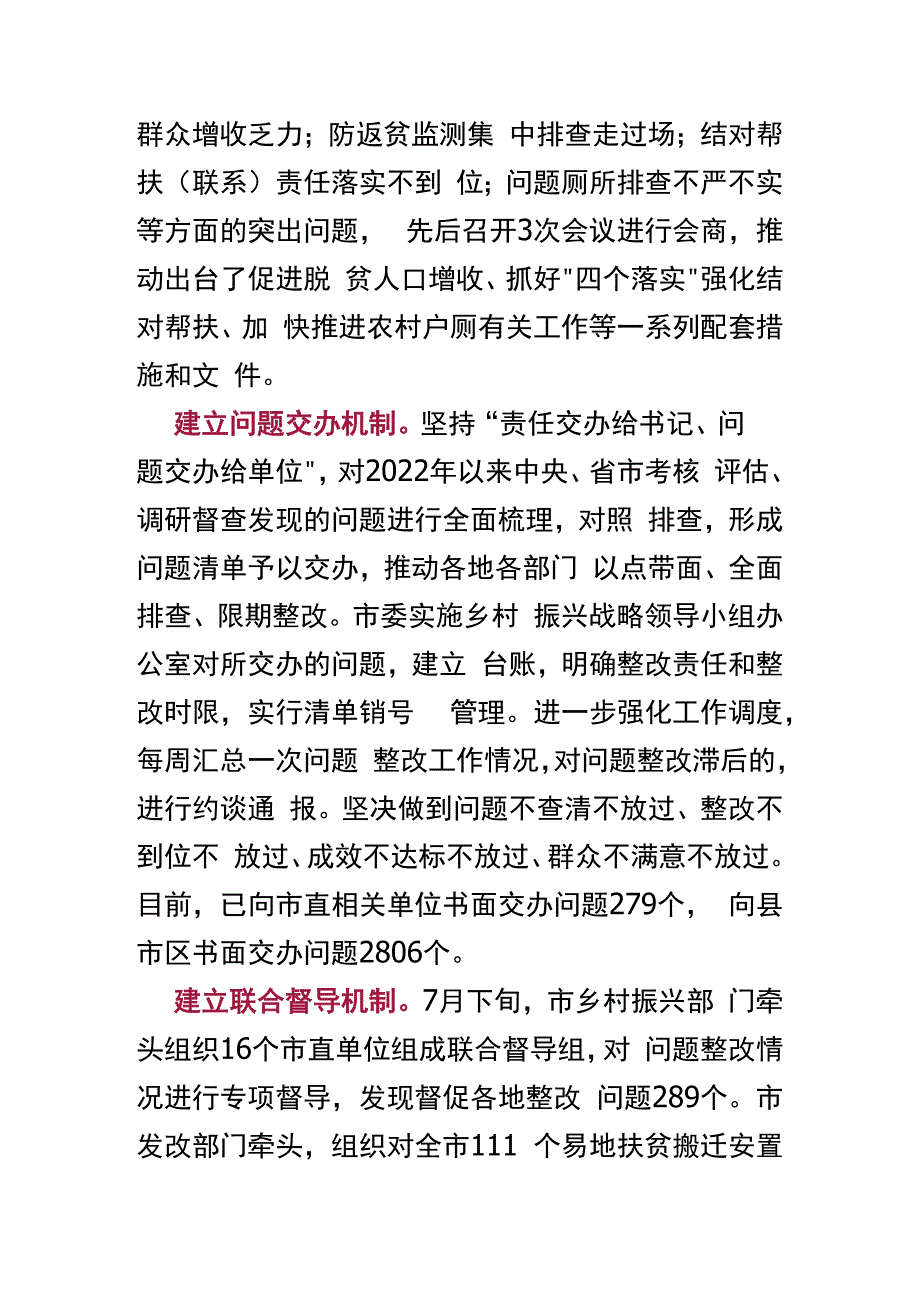 建立五大机制抓实问题整改.docx_第2页