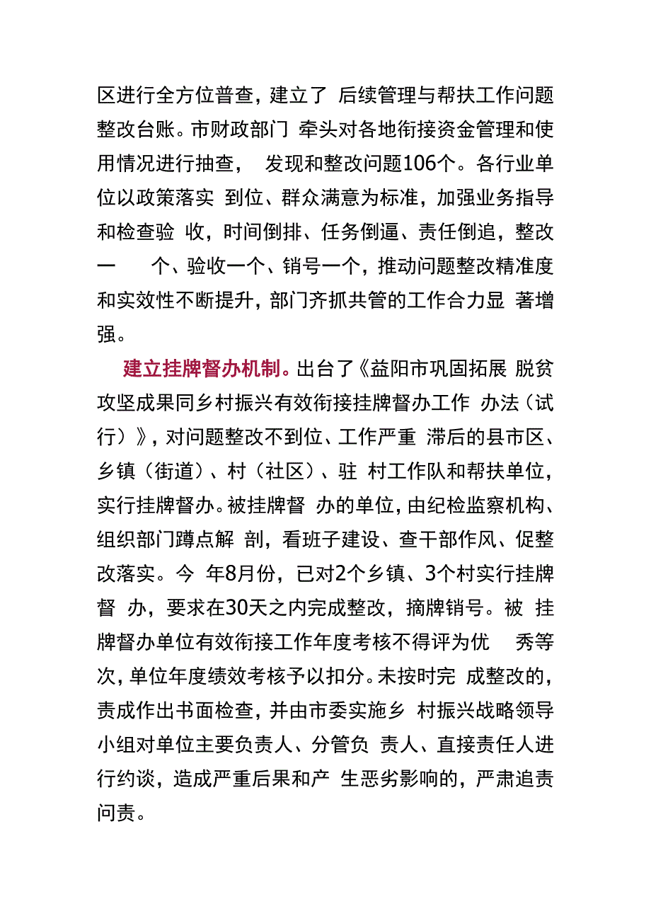 建立五大机制抓实问题整改.docx_第3页