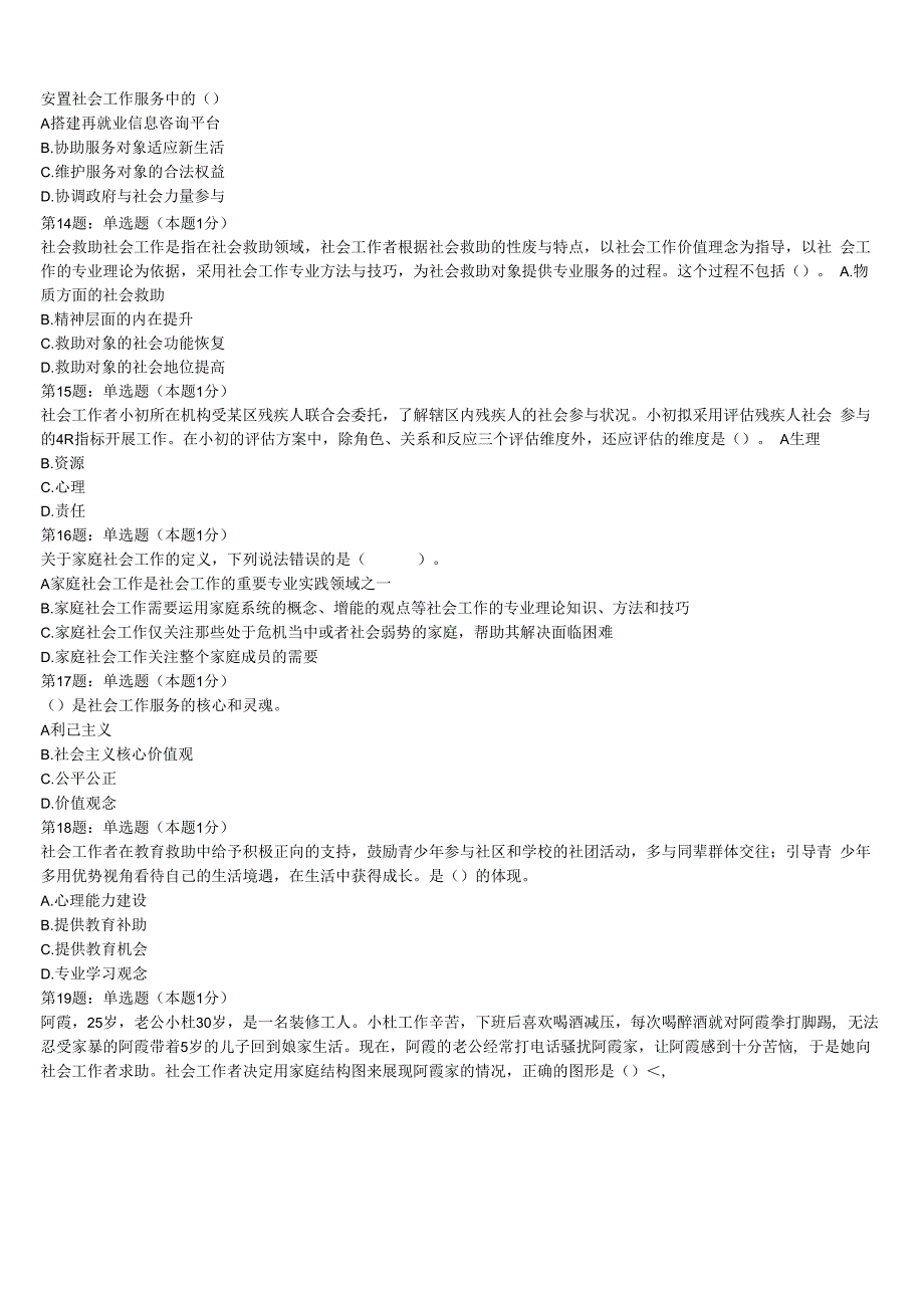 黑龙江省鹤岗市兴安区2023年初级社会工作者考试《社会工作实务》预测试题含解析.docx_第3页