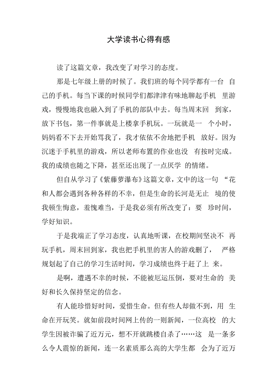 大学读书心得有感.docx_第1页