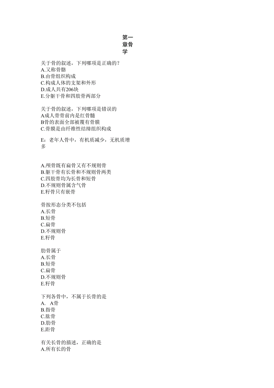 系统解剖学学习资料：解剖04-（一）骨学.docx_第1页