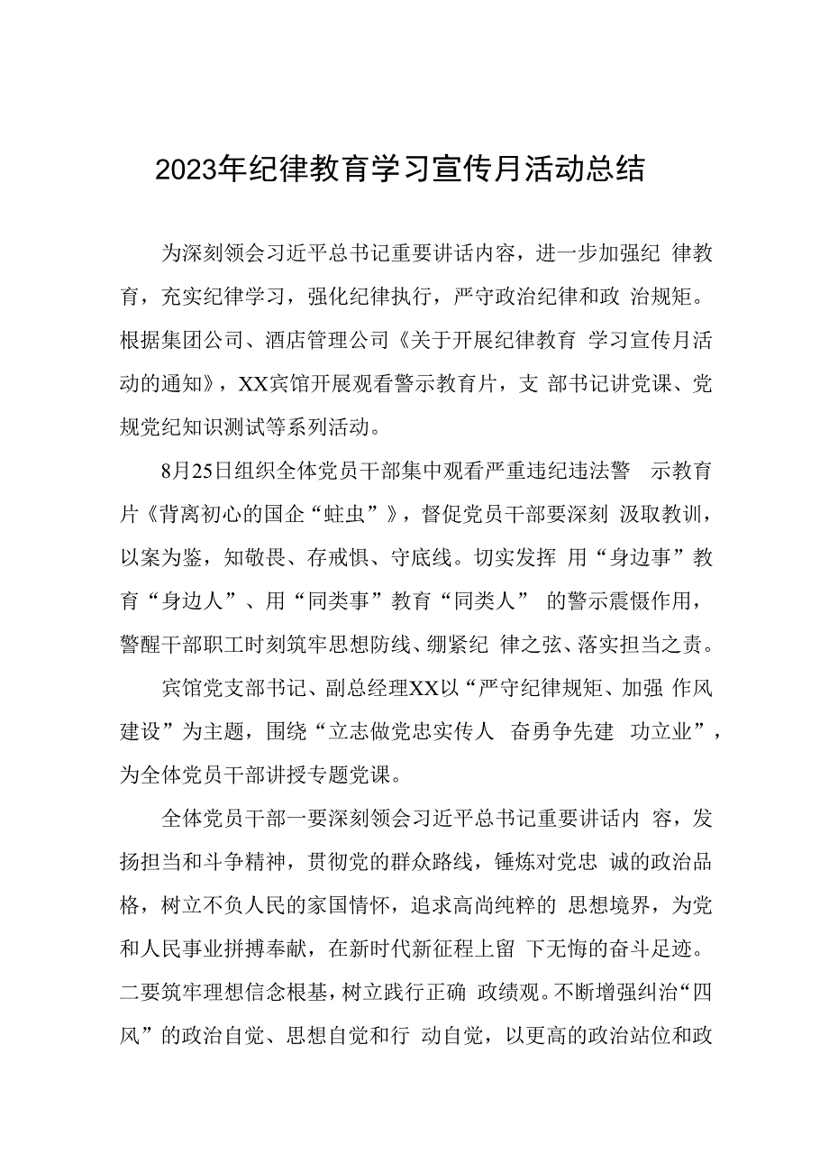 四篇最新版2023年纪律教育学习宣传月活动总结.docx_第1页