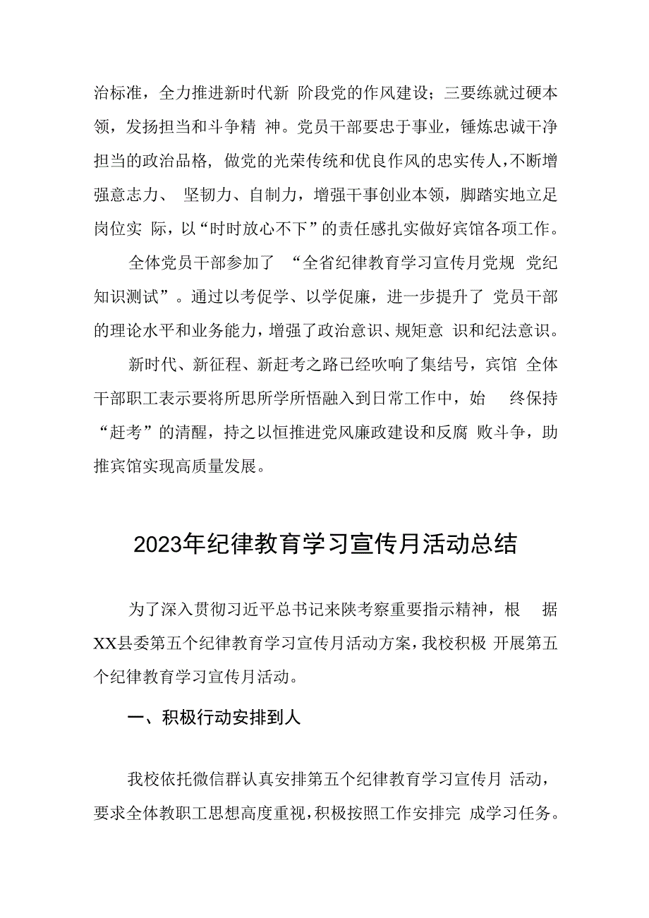 四篇最新版2023年纪律教育学习宣传月活动总结.docx_第2页