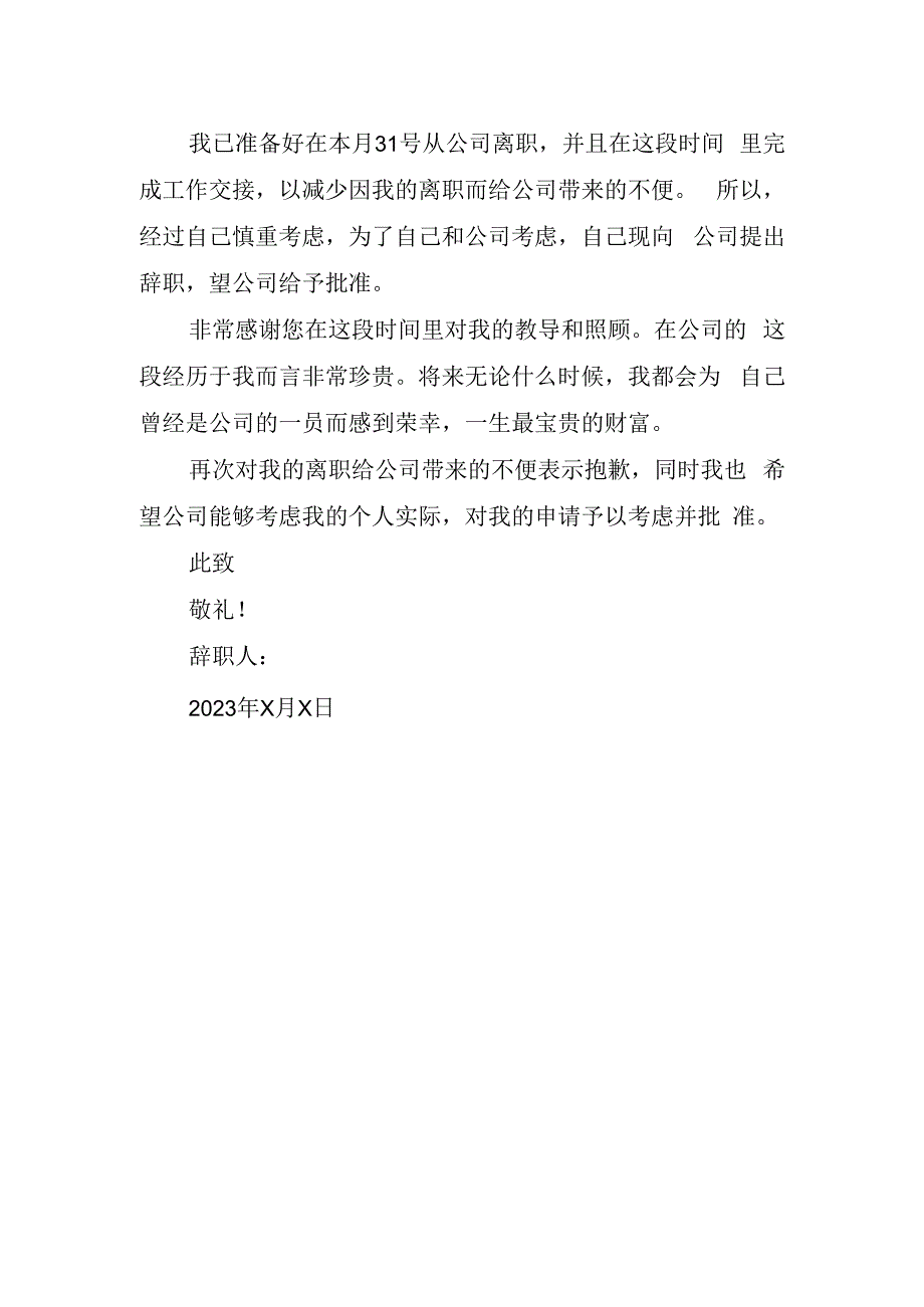 简单辞职报告.docx_第2页