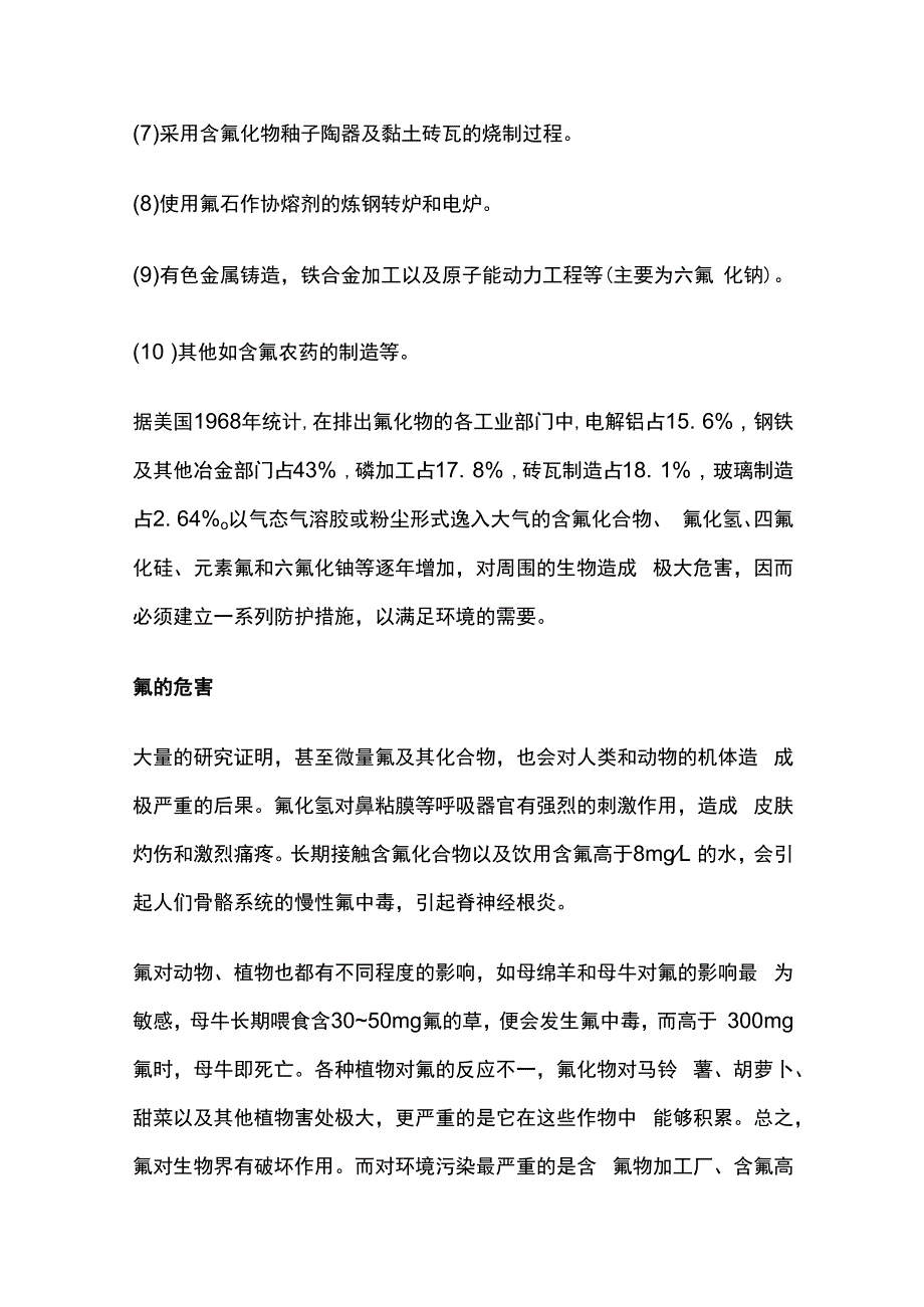 氟化物治理技术.docx_第2页