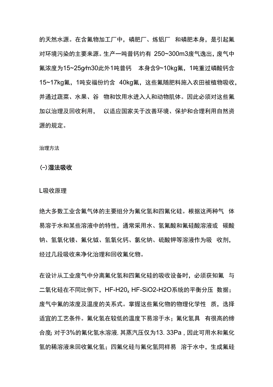 氟化物治理技术.docx_第3页