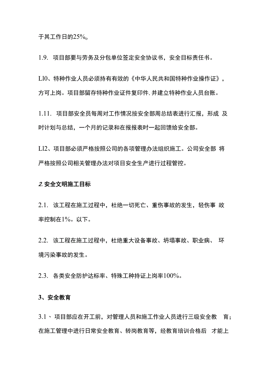 施工现场安全管理交底.docx_第3页