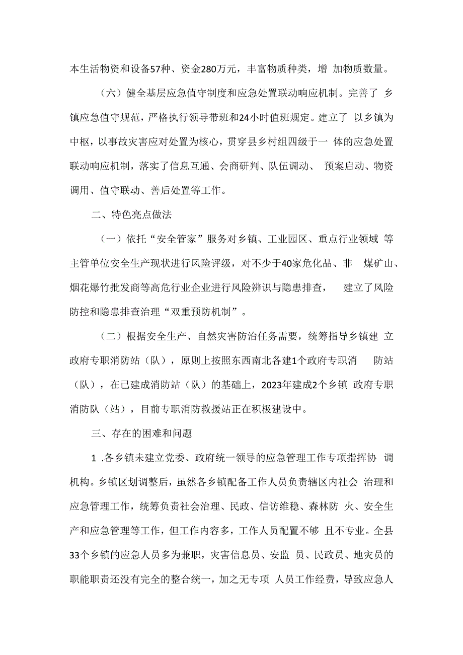 关于加强基层应急管理能力建设的交流发言.docx_第2页