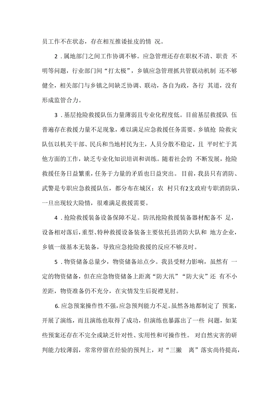 关于加强基层应急管理能力建设的交流发言.docx_第3页