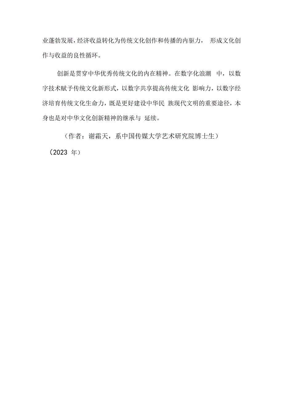 用数字技术为优秀传统文化赋新能.docx_第3页