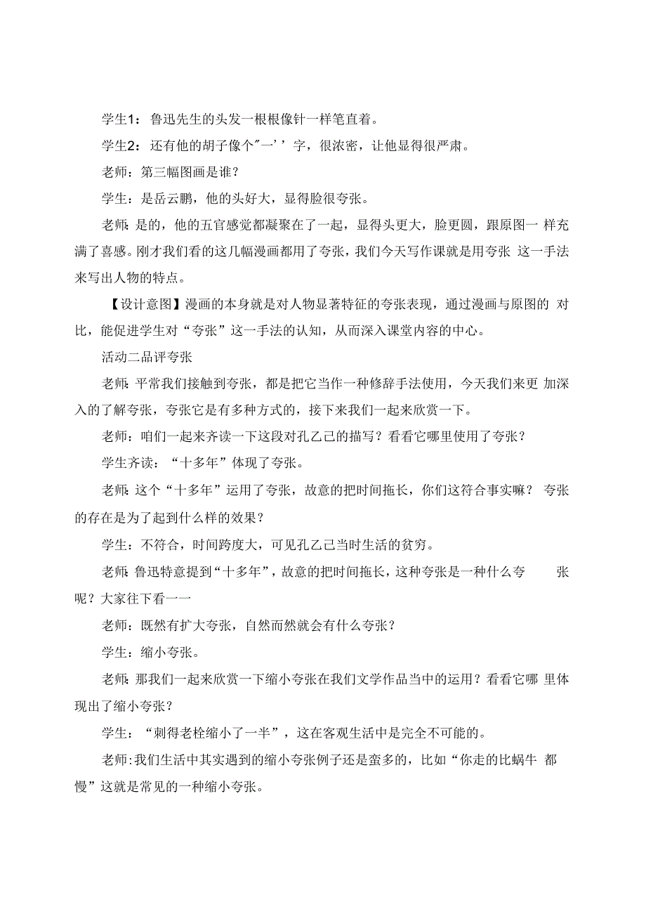 教学实录之《写人要抓住特点》（七上第三单元）.docx_第2页