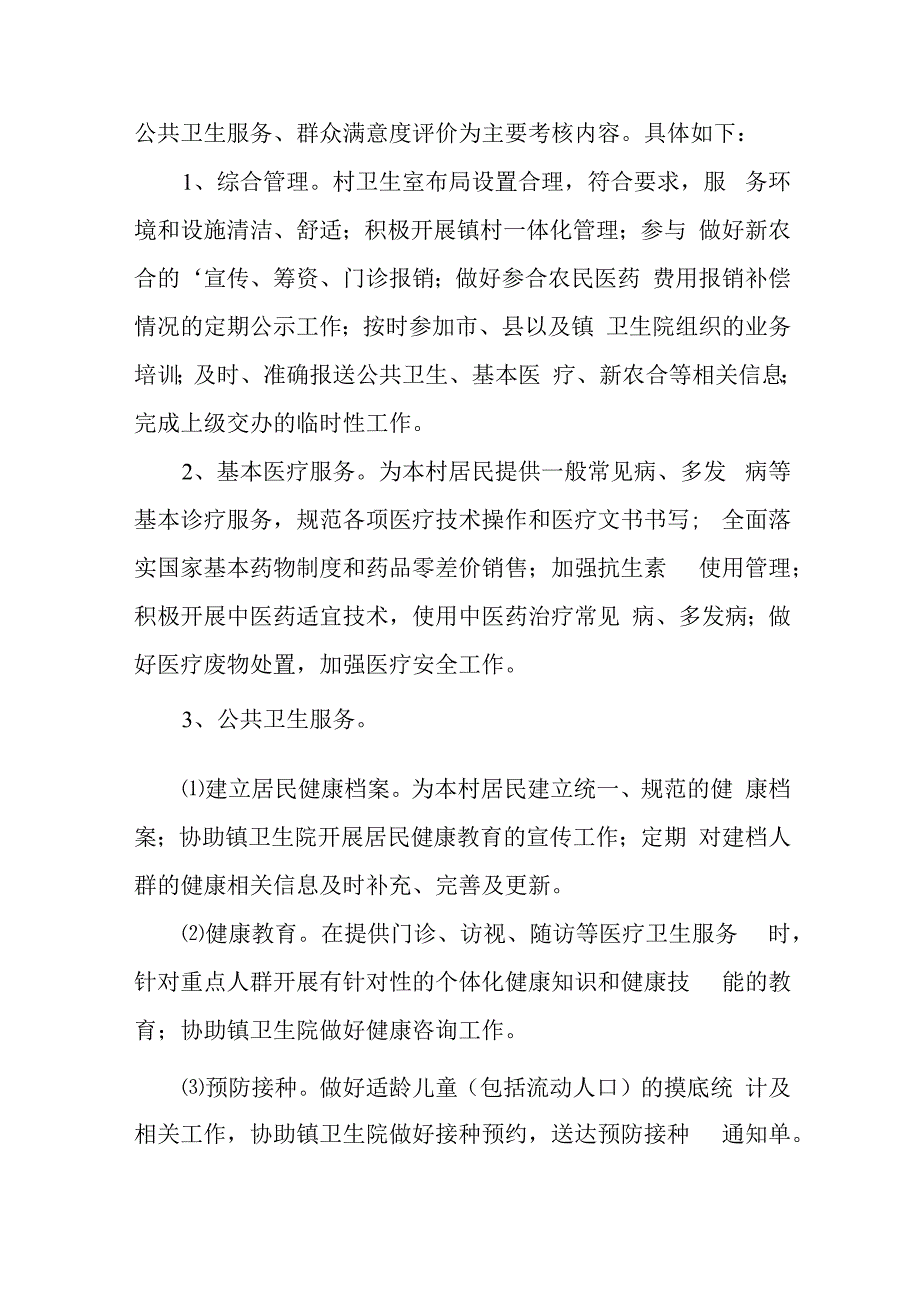 医院绩效二次分配方案5.docx_第2页