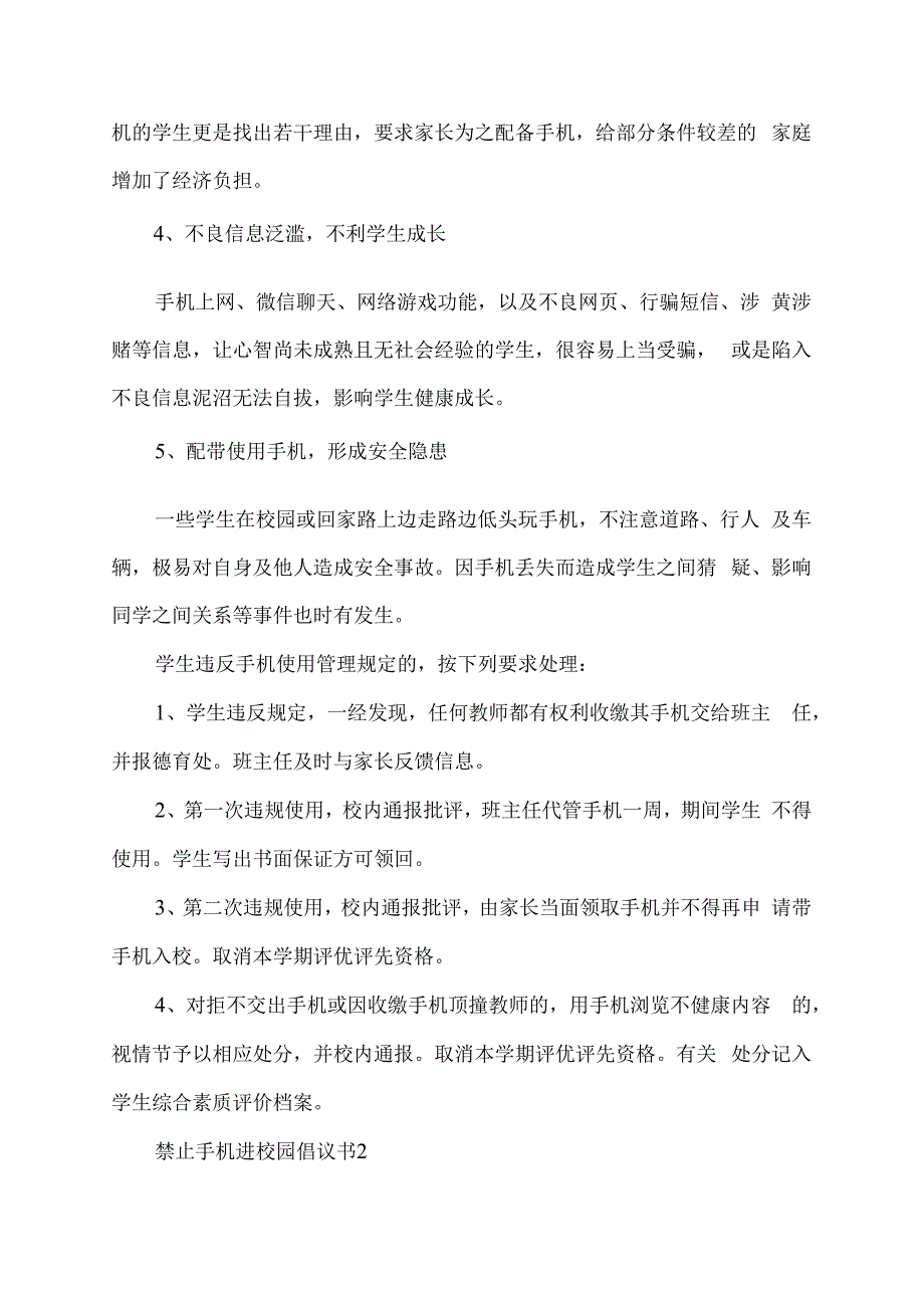 禁止手机进校园倡议书.docx_第2页