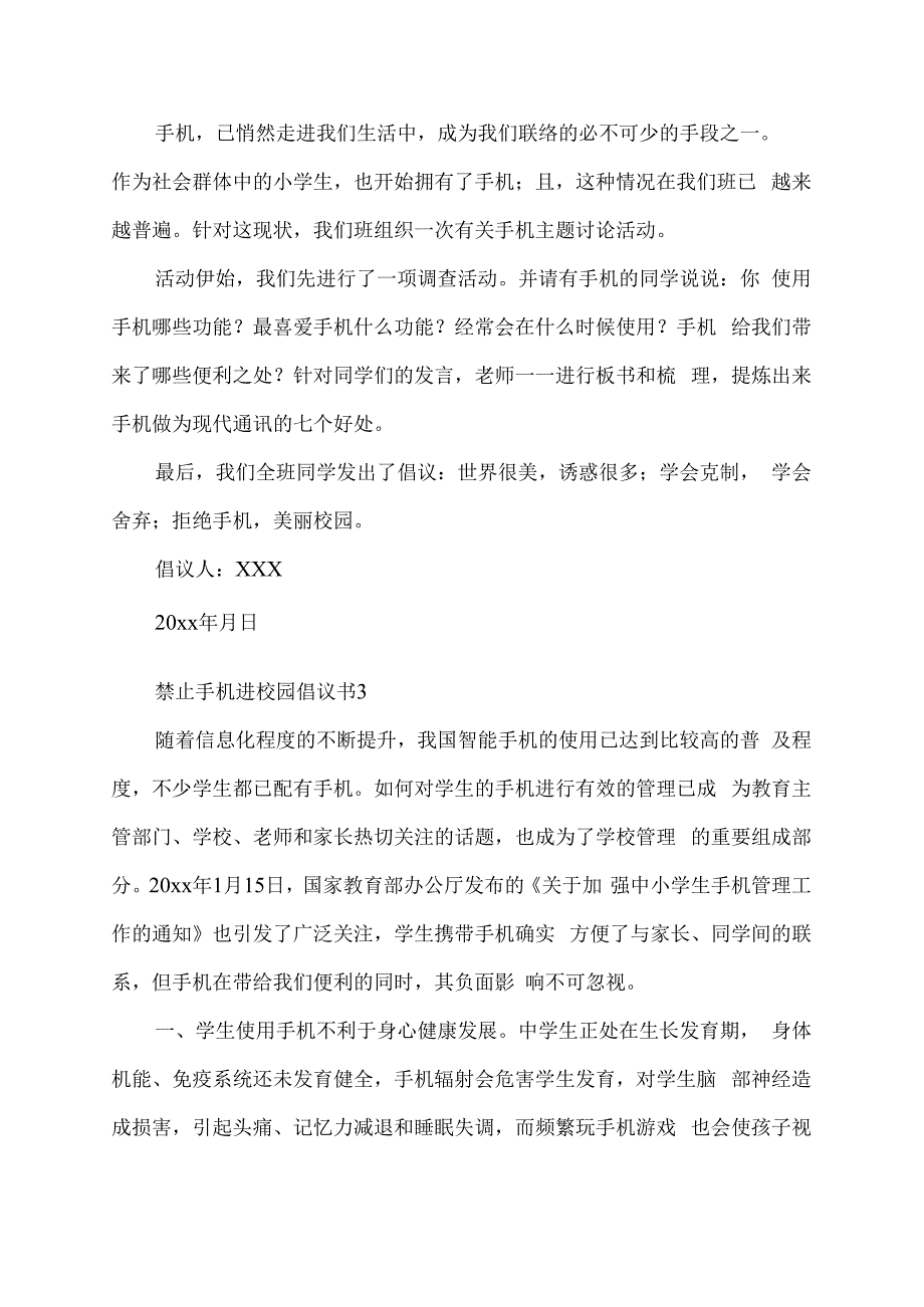 禁止手机进校园倡议书.docx_第3页