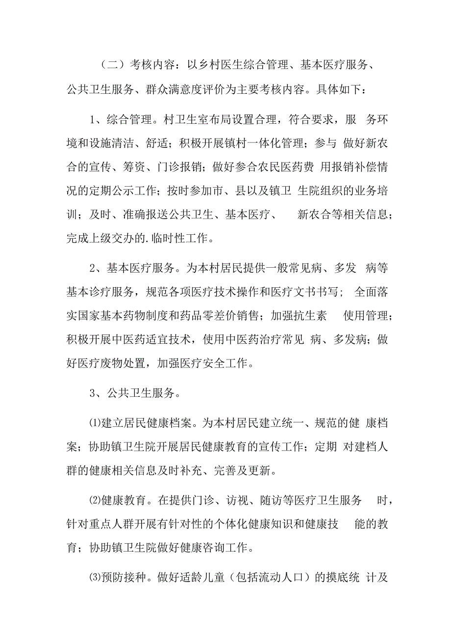 县级医院的薪酬绩效分配方案5.docx_第2页