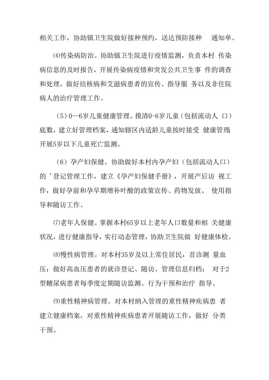 县级医院的薪酬绩效分配方案5.docx_第3页