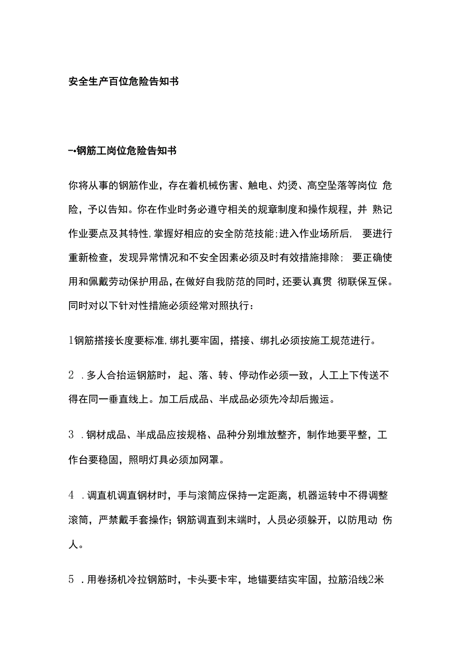 安全生产岗位危险告知书.docx_第1页