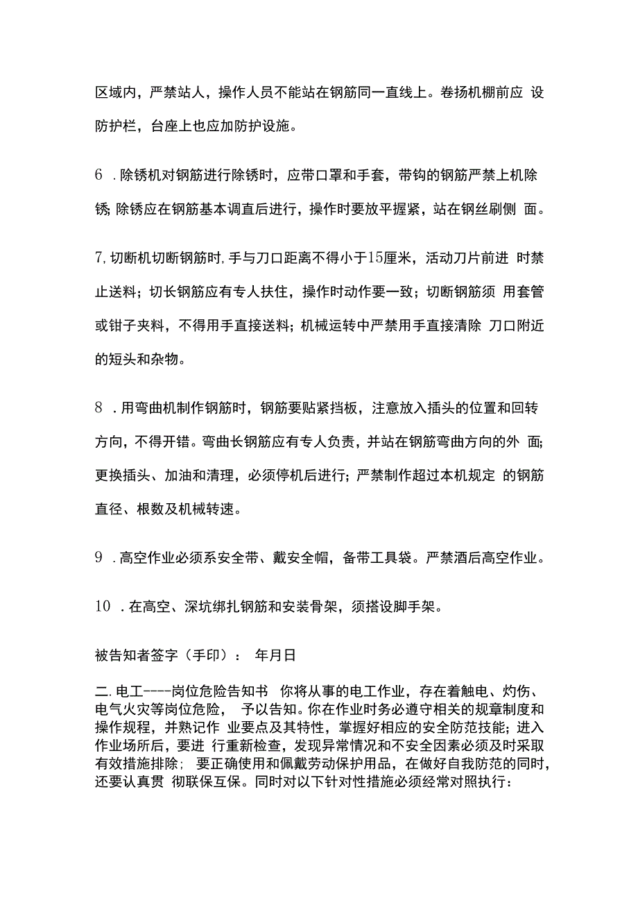 安全生产岗位危险告知书.docx_第2页