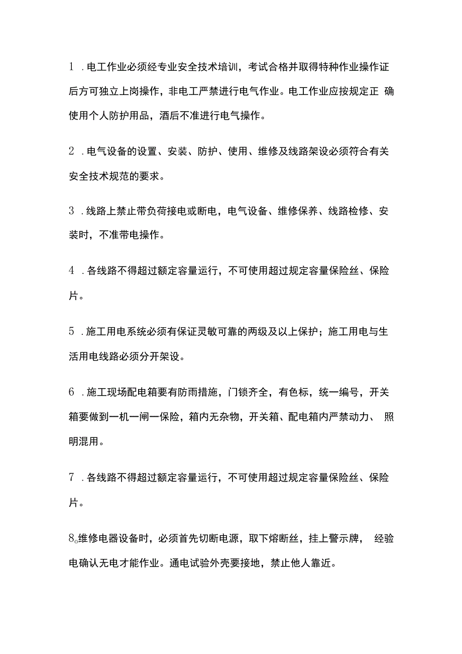 安全生产岗位危险告知书.docx_第3页