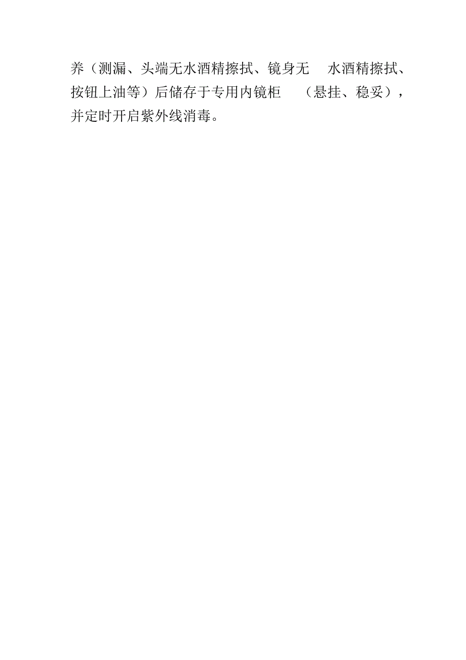 内镜室仪器保养制度.docx_第2页