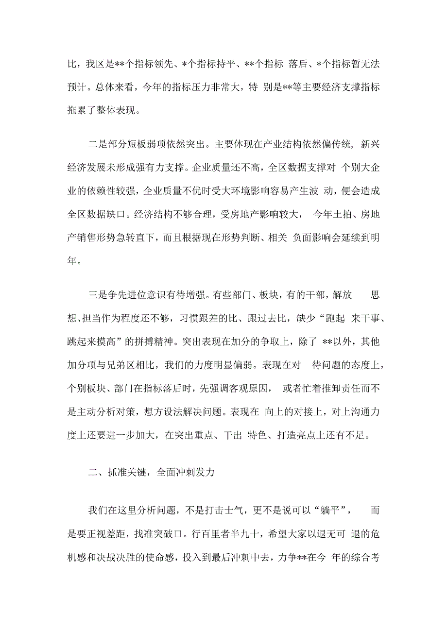 在2023年全区综合考核工作推进会上的讲话.docx_第2页