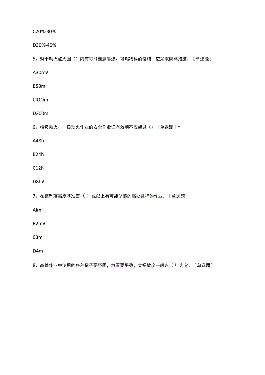 特殊作业安全操作规范考核试题及答案.docx_第2页