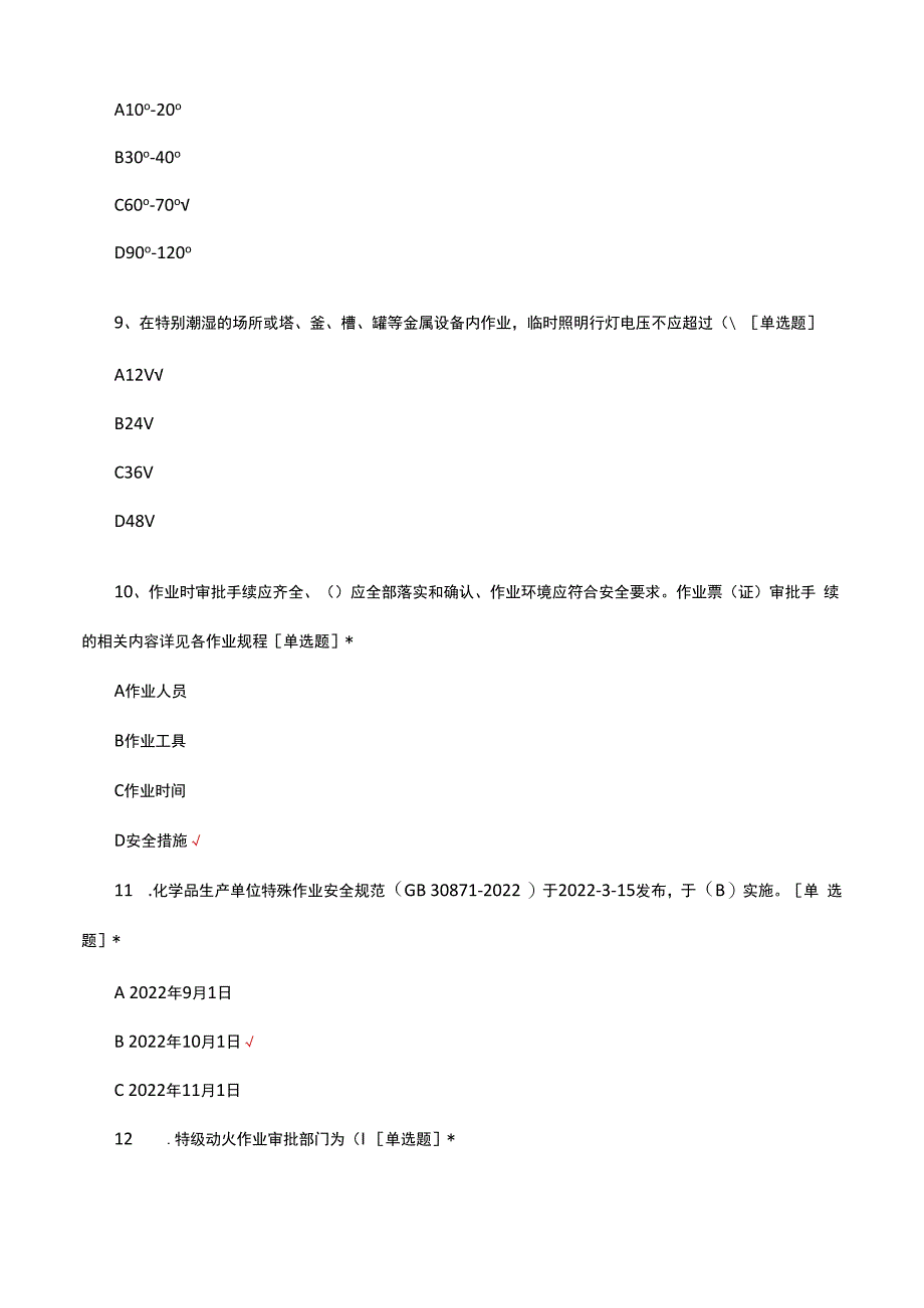 特殊作业安全操作规范考核试题及答案.docx_第3页