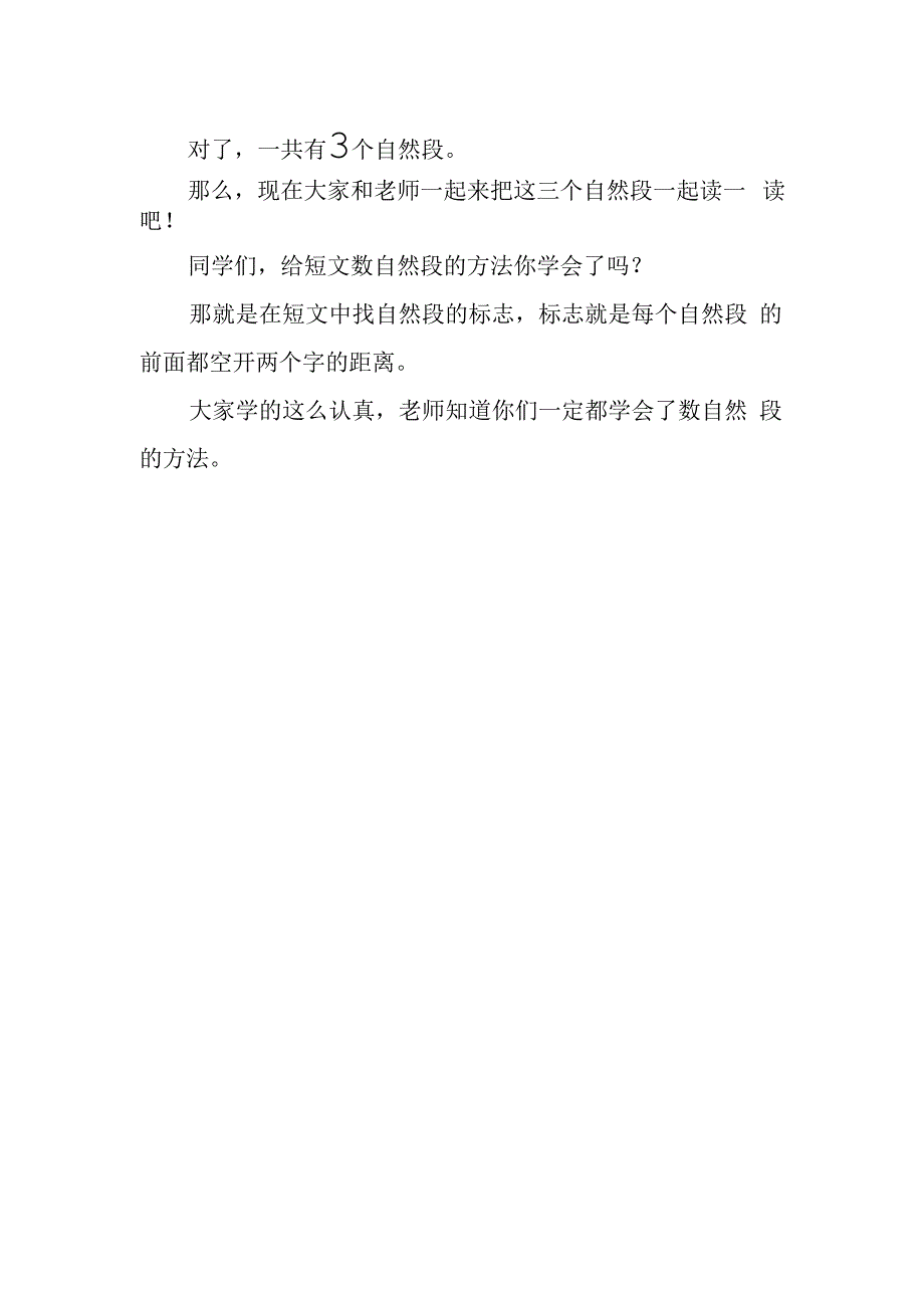 怎样数自然段_x微课教案(1)微课公开课教案教学设计课件.docx_第2页