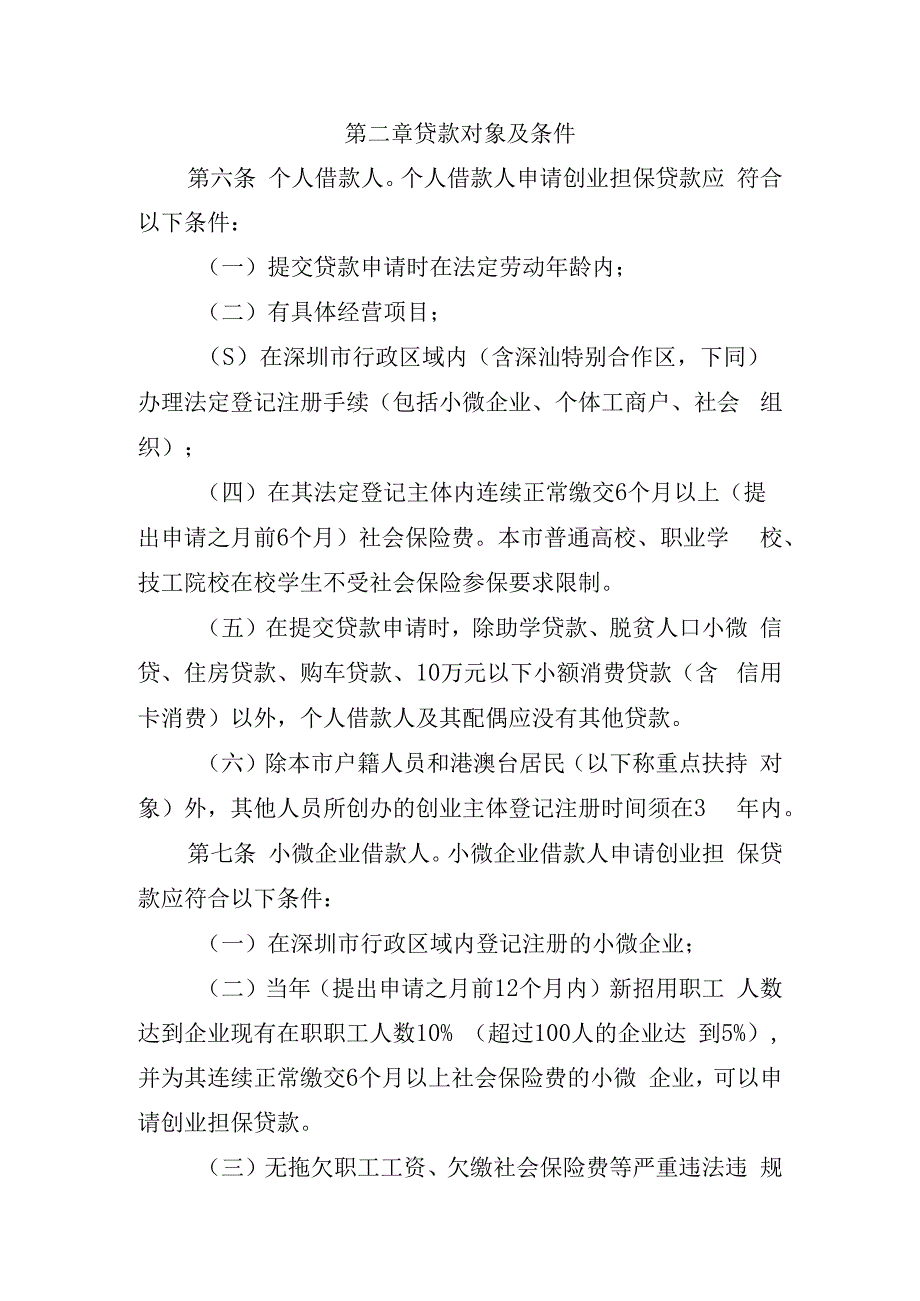 深圳市创业担保贷款管理办法（征求意见稿）.docx_第3页