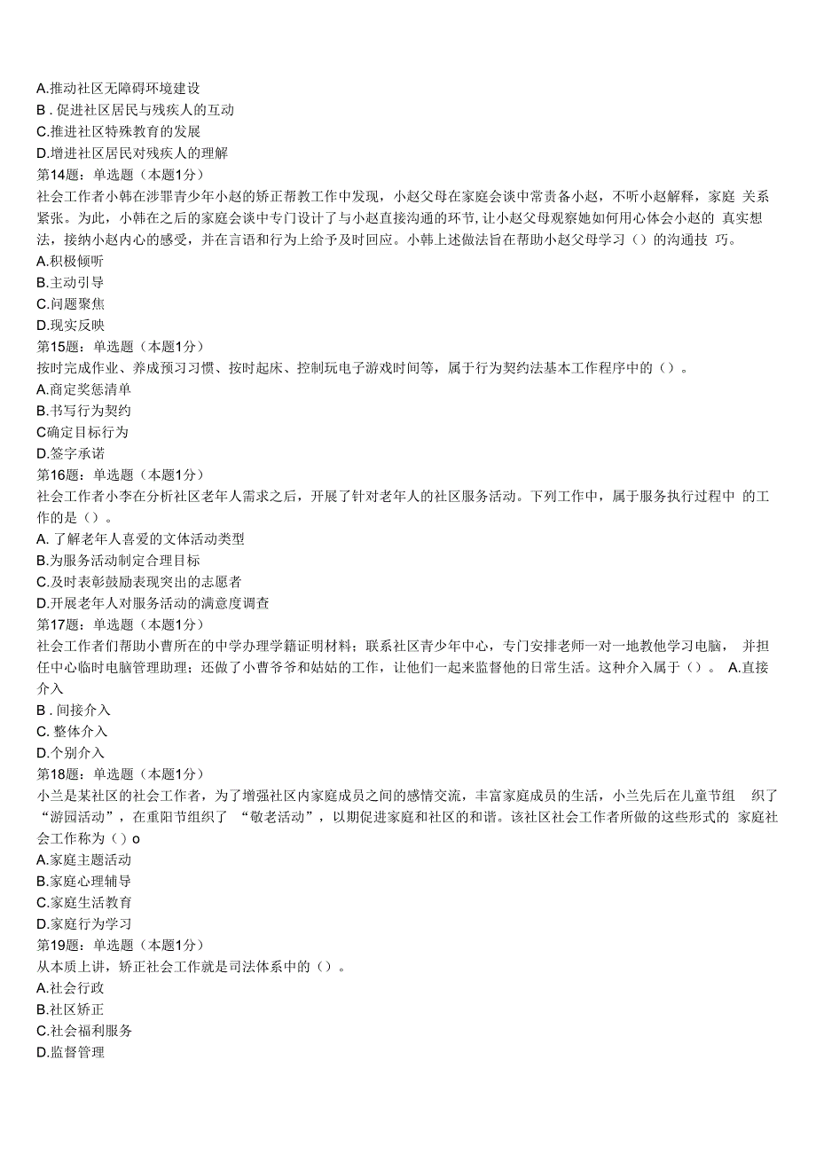 衡阳市南岳区2023年初级社会工作者考试《社会工作实务》模拟预测试卷含解析.docx_第3页