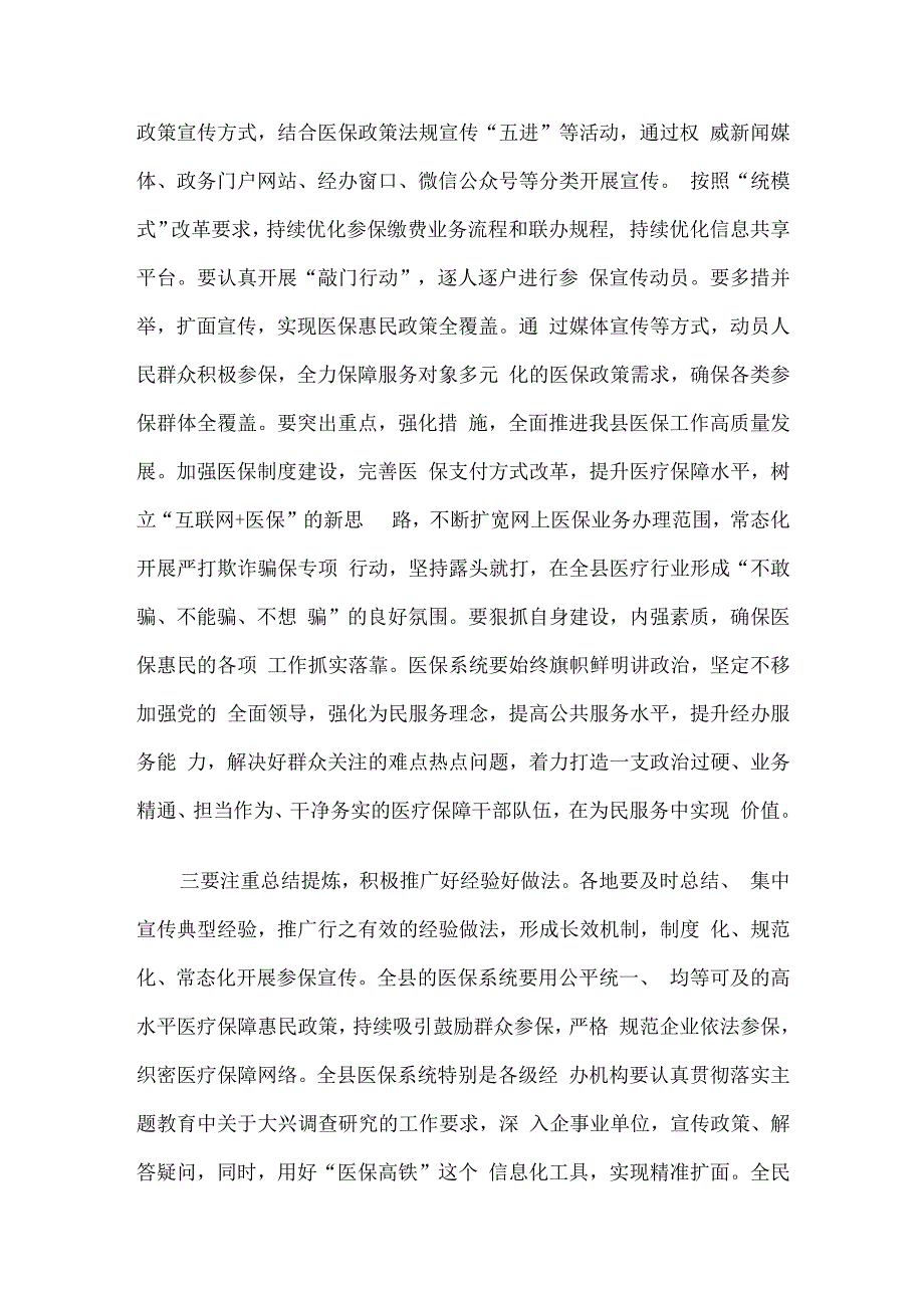 医保局长在2023年全县基本医保全民参保计划集中宣传活动启动仪式上的讲话.docx_第2页