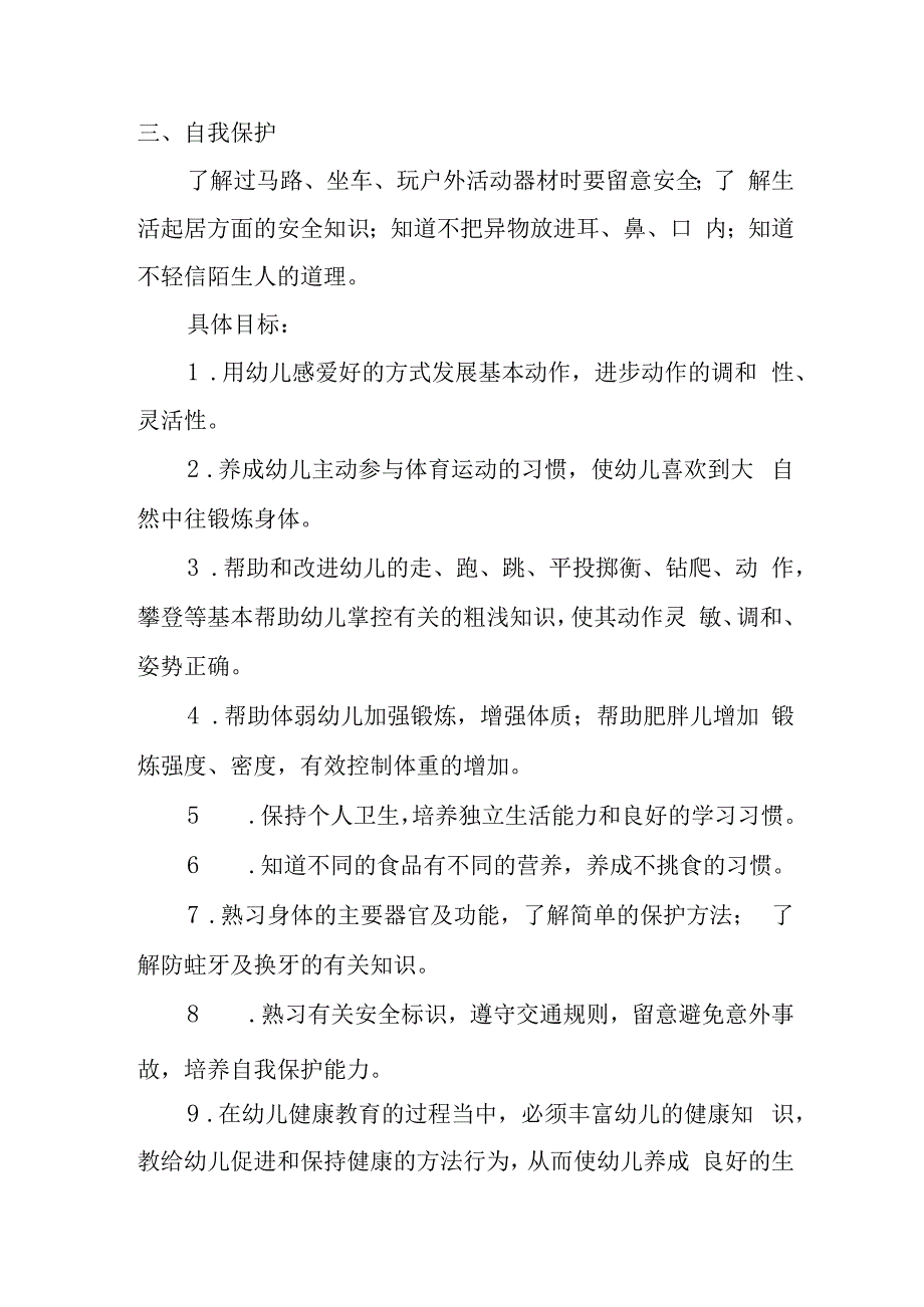 兴唐幼儿园2021年度健康教育工作计划.docx_第2页