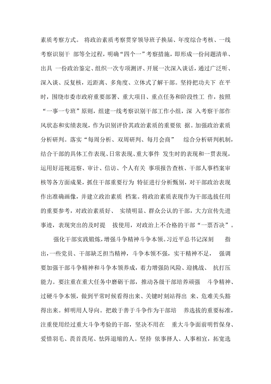 在全市主题教育读书班上的研讨发言提纲.docx_第3页