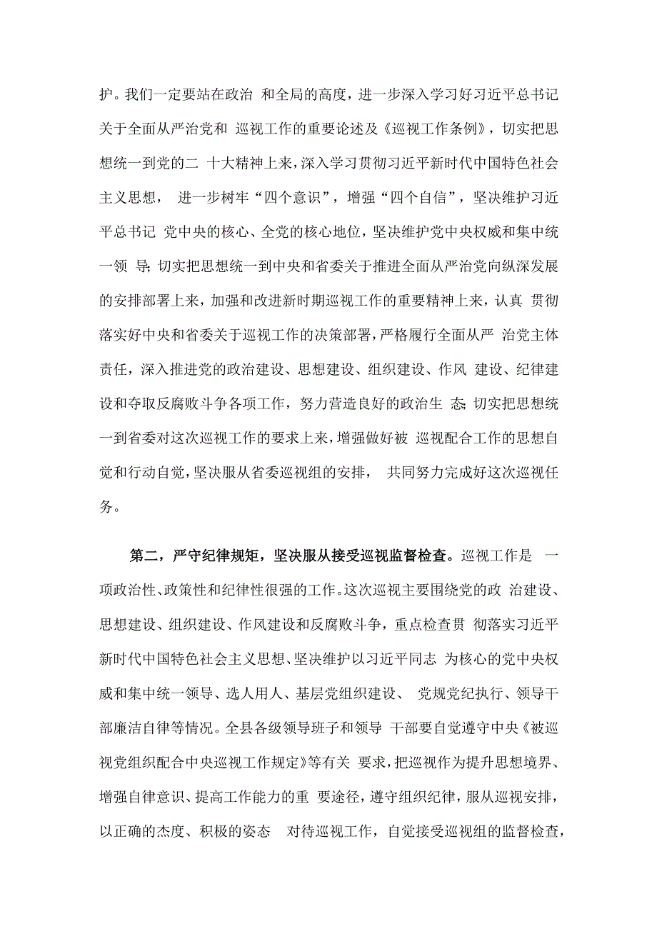 在省委巡视某县工作动员会议上的发言.docx_第2页