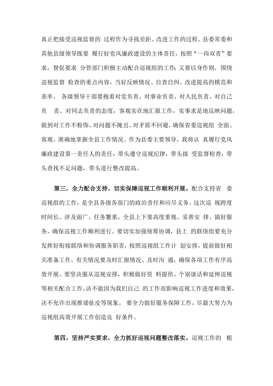 在省委巡视某县工作动员会议上的发言.docx_第3页