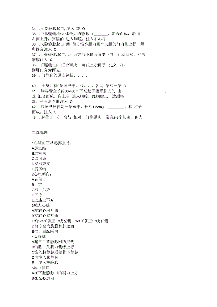 系统解剖学学习资料：解剖03-循环系.docx_第2页